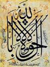 Dervish Lodge Inscriptions in Ottoman Caligraphy