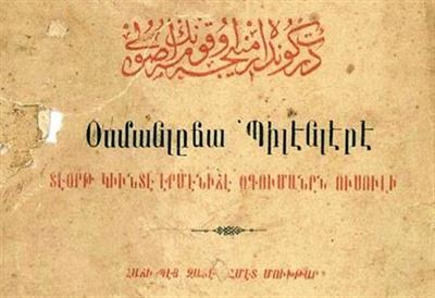 Armenian Literature as a source of  the Ottoman History